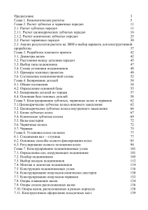 Конструирование зубчатых и червячных передач: Учебное пособие