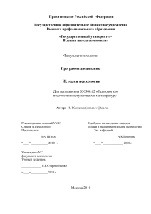 История психологии: программа дисциплины для магистратуры