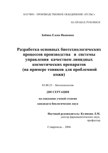 Разработка липидных тоников: биотехнология и качество