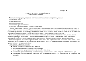 Развитие речи в начальной школе: дидактический материал