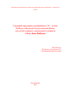 Сценарий праздника 70 лет Победы для дошкольников