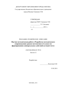 Методическое описание уроков математики 6 класс