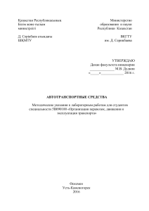 Автотранспортные средства: Методические указания