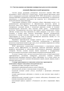 Оценка результатов в начальной школе: ФГОС