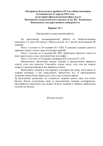 Пробный ЕГЭ по обществознанию 2013