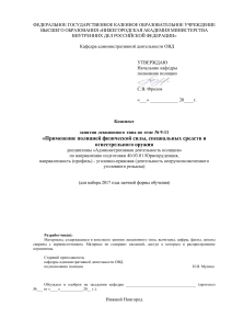 Police Use of Force: Lecture Notes