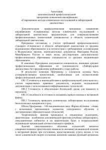 Современные методы в лабораторной диагностике: аннотация