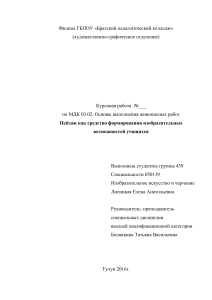 Пейзаж как средство формирования изобразительных возможностей учащихся