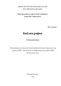Библиография: Учебная программа для издательского дела