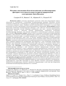 Локализация дестабилизирующих факторов в сети связи