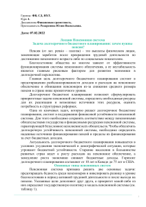 Пенсионная система: задачи и типы (лекция)