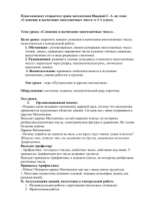 Сложение и вычитание многозначных чисел. 3 класс