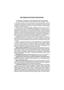 Социально-экономические показатели: методология расчета
