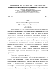 Отчет о проекте пескографии в детском саду