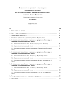 Логопедическая программа коррекции письма для ОВЗ (ЗПР)