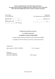 Основы материаловедения: контрольно-оценочные средства