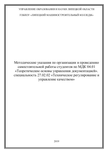 Методические указания по управлению документацией