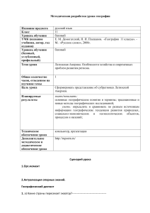 Латинская Америка: урок географии в 11 классе