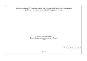 План урока географии: Морской путь в Индию (5 класс)