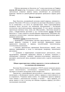 Рабочая программа по биологии, 7 класс