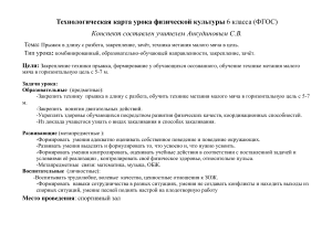 Технологическая карта урока физкультуры 6 класс