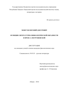 Л. Петрушевская: мифология в прозе (диссертация)