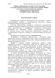 ГИА-11 Русский язык: тренировочные материалы