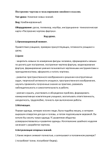 План урока: Построение чертежа фартука