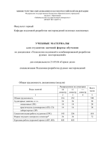 Технология подземной разработки рудных месторождений