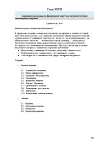 Учебная программа по французскому языку для начальной школы