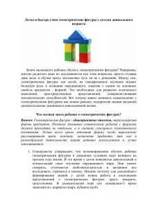 Геометрические фигуры для дошкольников: учим легко и быстро