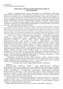 Этика экспертной деятельности в образовании