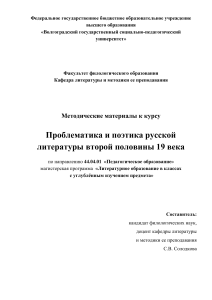 Русская литература 19 века: методические материалы