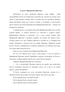 Экологические сказки для детей: о природе и бережном отношении