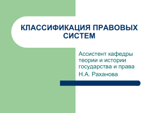 Классификация правовых систем: презентация по теории права