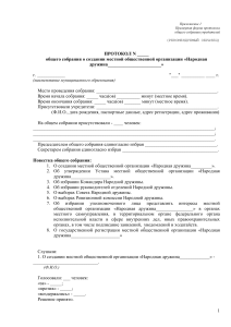 Примерный образец протокола при создании ОО