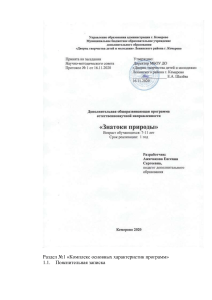 Программа "Знатоки природы" для младших школьников
