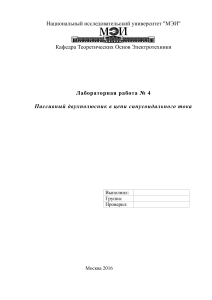 Пассивный двухполюсник в цепи синусоидального тока