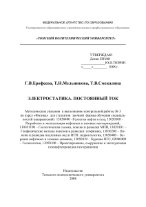 Электростатика. Постоянный ток: Методические указания