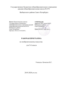 Рабочая программа по ИЗО 5-8 класс, Санкт-Петербург