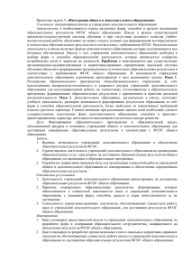 Интеграция общего и дополнительного образования: проектная задача
