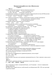 Контрольная работа по химии: Неметаллы, 9 класс