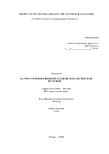 Программа археологической практики ТГУ