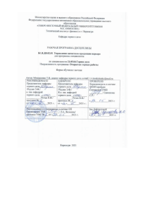Управление качеством продукции карьеров: Рабочая программа