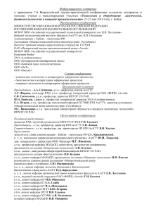 ТОХБиПП-2014: Конференция по хим., био- и пищевым технологиям