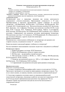 Методика преподавания литературы: лабораторные работы