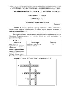 Олимпиада по праву «Фемида»: Задания для 11 класса
