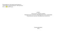 Отчёт о самообследовании школы