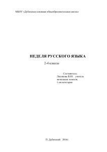 Неделя русского языка в начальной школе (2-4 классы)