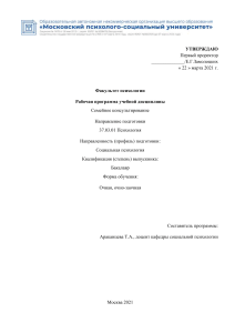 Семейное консультирование: Рабочая программа